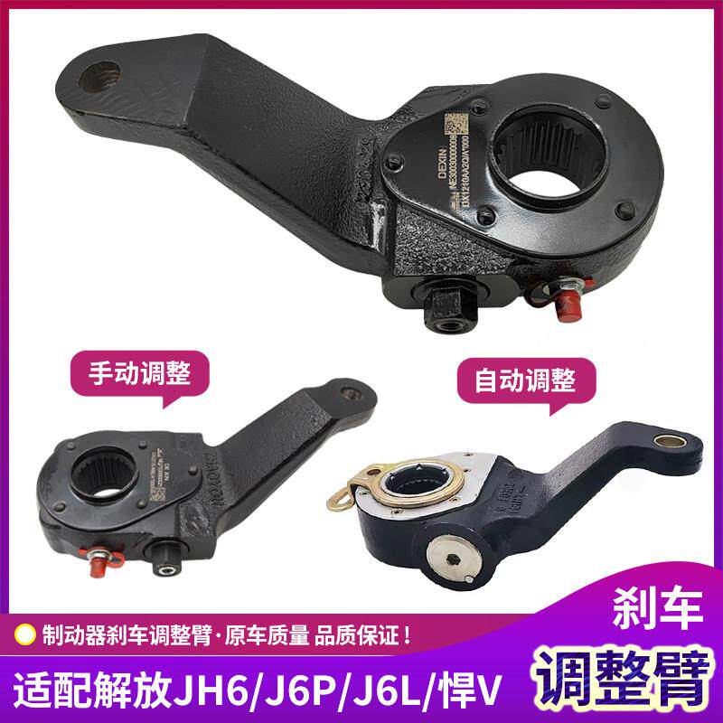 适配解放J6P煞车调整臂25齿手动JH6后轮制动器煞车臂J6L天v悍配件