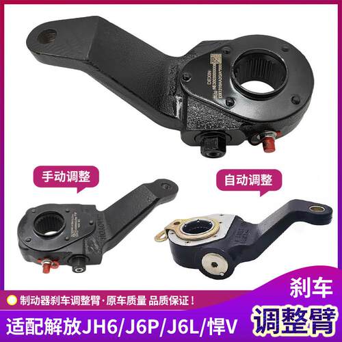 适配解放J6P煞车调整臂25齿手动JH6后轮制动器煞车臂J6L天v悍配件