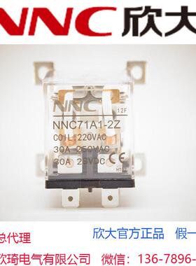 NNC71A1-2Z-12V24V110V220VAC欣大电磁继电器通用HHC71A1/JQX-12F