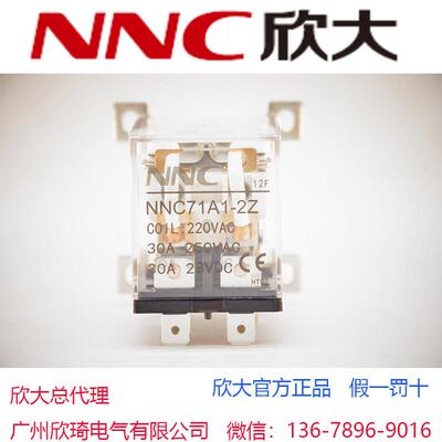 NNC71A1-2Z-12V24V110V220VAC欣大电磁继电器通用HHC71A1/JQX-12F