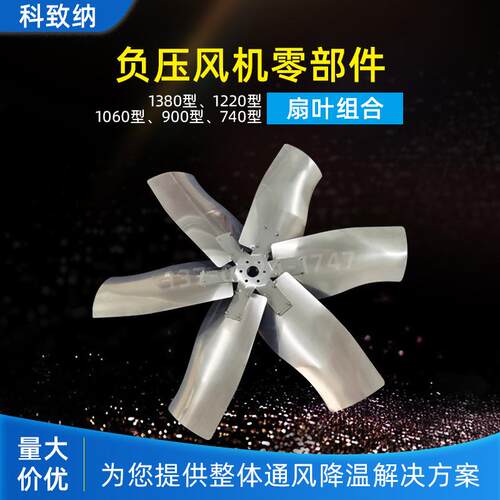 低噪音直联式风机扇叶组空调水冷风叶扇叶叶片加厚大风量风机配件