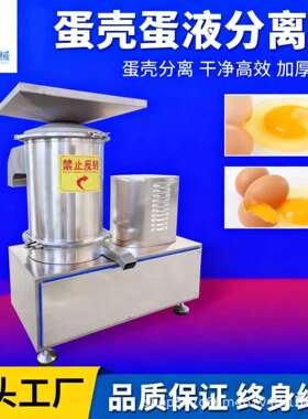 打蛋器 蛋壳蛋液分离机 全自动鸡蛋破壳机 食品厂用全蛋液打蛋机