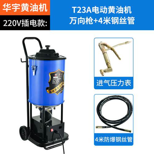 华宇电动黄油机便携挖机电动打黄油机220v高压注油器黄油枪