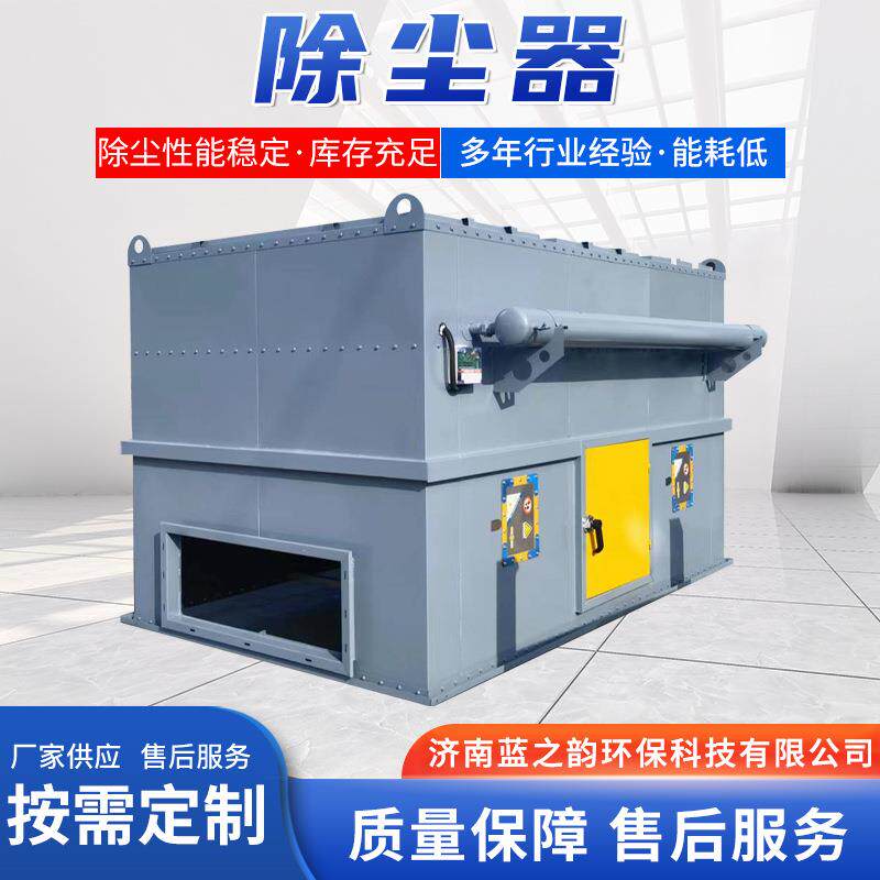 除尘器厂家货源质量保障高效除尘性能稳定耐高温工业粉尘防爆除尘