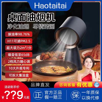 Haotaitai餐桌面抽油烟机家用迷你小型移动可携式火锅烤肉吸油机