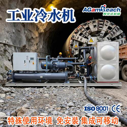 移动式免安装撬装工业水冷式隧道低温液压油路冷却降温冷水机螺杆