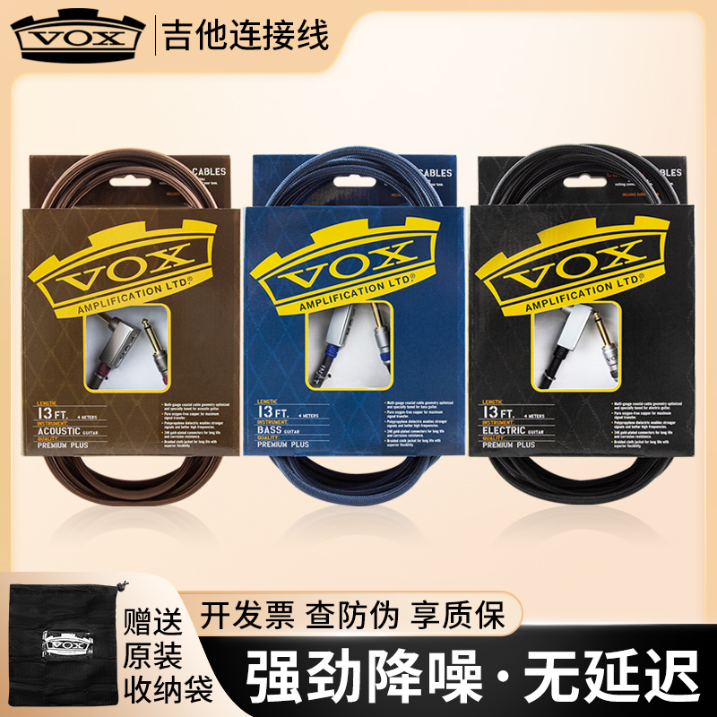 VOX 电木吉他连接线音频降噪线4米6米贝斯民谣电箱编织线乐器演出