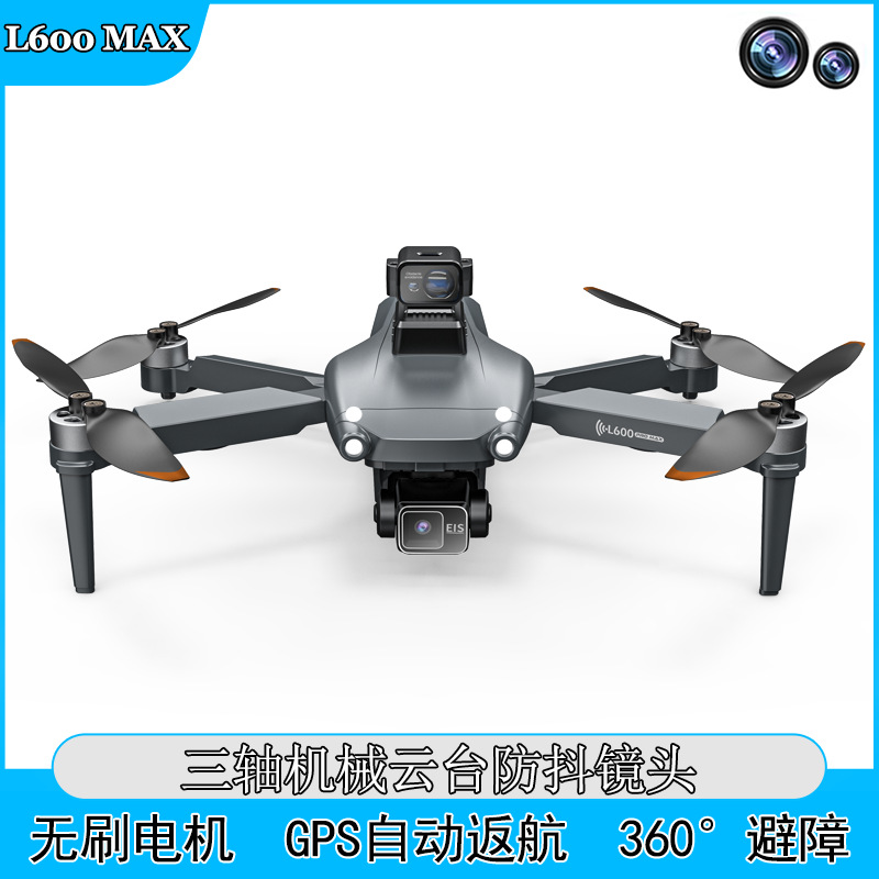 L600无人机GPS返航三轴云台高清航拍四轴飞行器避障无刷遥控飞机