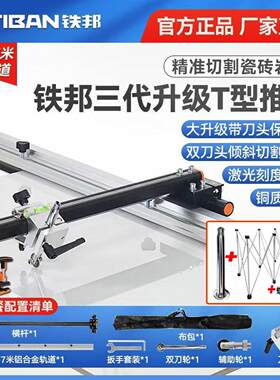 铁邦轨道T型推刀高精度手动切割机地砖瓷砖岩板切割机器瓷砖推刀