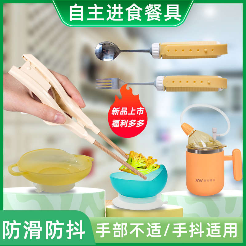 餐具套装残疾人辅助筷子勺子叉子碗盘子护理杯居家自主吃饭助食