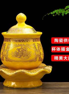 善缘堂供水杯供佛杯陶瓷道家供杯大悲水杯财神杯家用摆件红色黄色