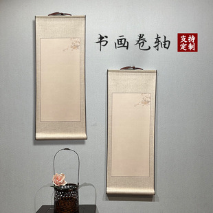空白卷轴微喷书画纸画轴中国风花卉字画立轴书法国画diy手写挂轴