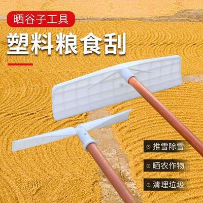 3YV54TF1塑料耙子粮食收作刮雪聚物作业找平加厚刮粪板塑料刮板加