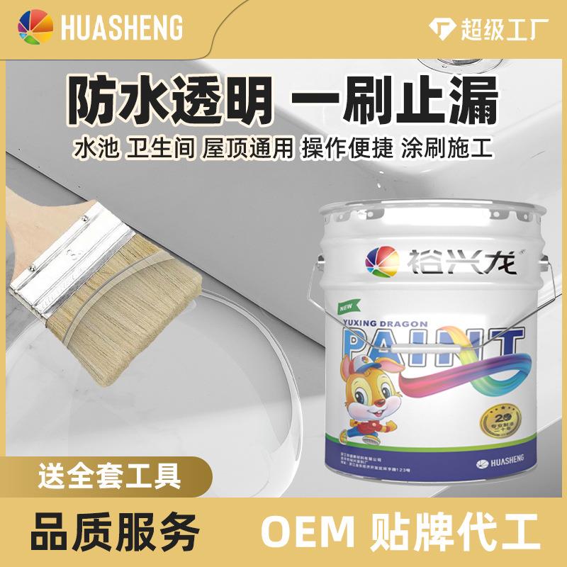 透明防水外墙卫生间瓷砖屋顶阳台漏水补漏免砸砖透明防水涂料