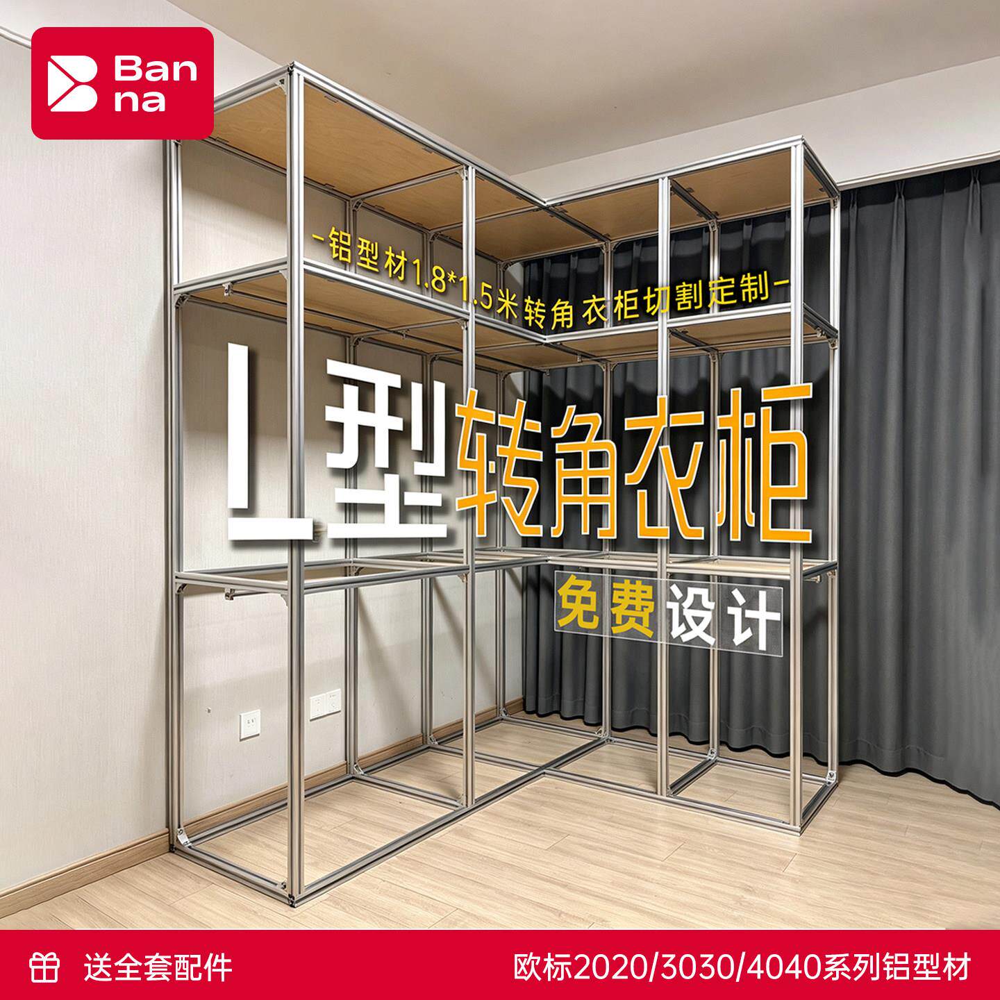 铝型材金属衣柜定制框架家用卧室转角铝合金收纳柜DIY铝合金型材