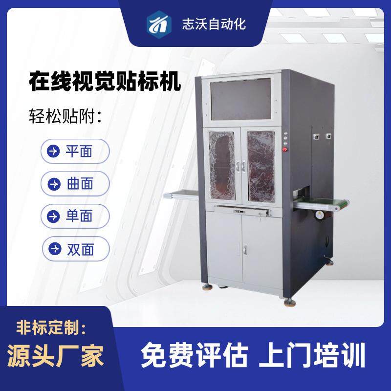 全自动流水线ccd视觉不干胶贴标机纸盒pcb板标签信息黏贴设备