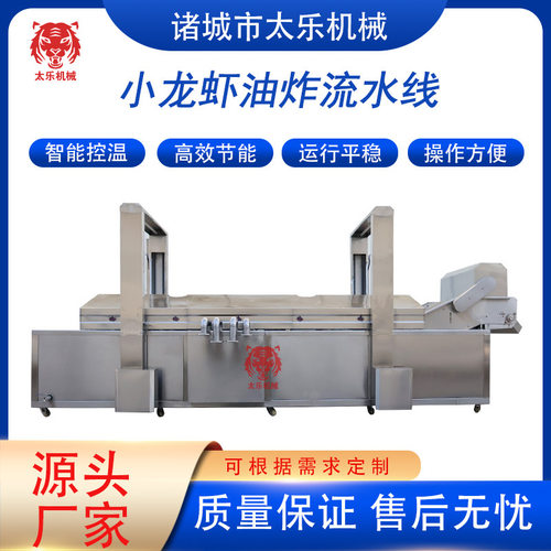 小龙虾油炸流水线皮皮虾油炸设备预制菜油炸生产线水产类油炸机