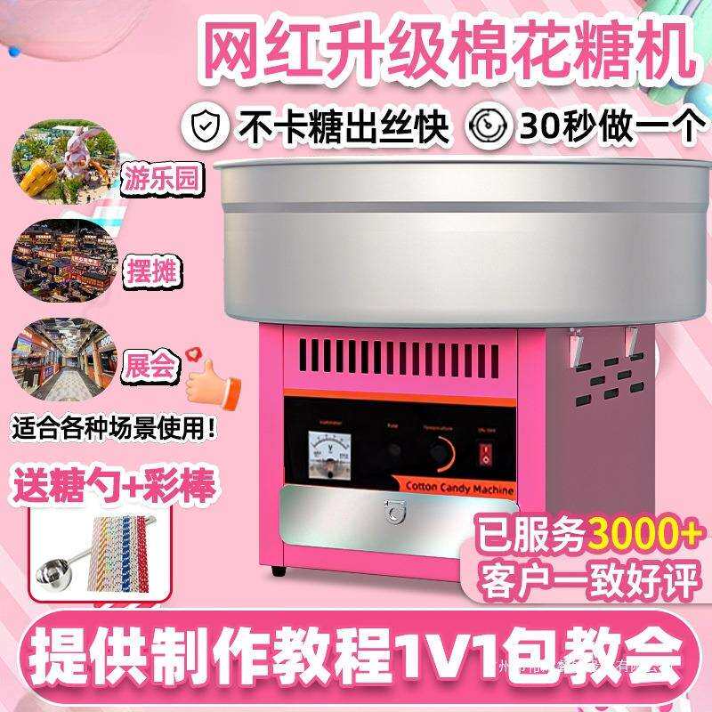 棉花糖机器商用摆摊用彩色花式电热全自动棉花糖制作机器