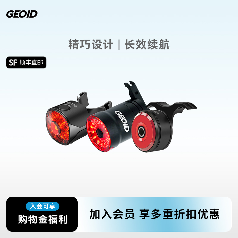 GEOID 自行车夜骑灯刹车尾灯山地公路车智能感应警示骑行尾灯