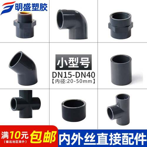 upvc化工及工业管件配件给水管三通90度弯头内外丝直接45半弯直弯