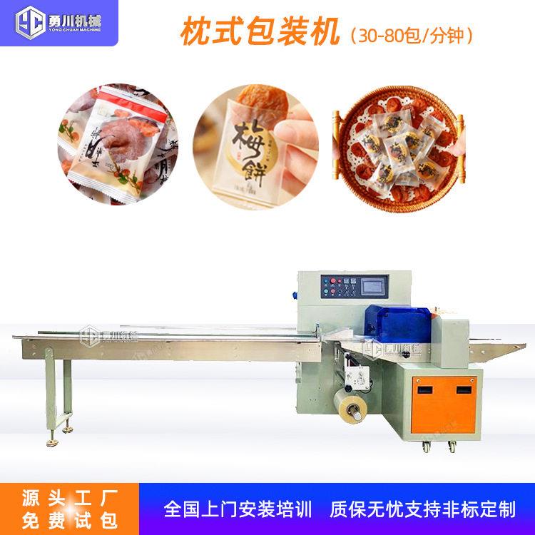蜜饯柿饼零食速套袋封口全自动一体话梅干山楂枕式包装机