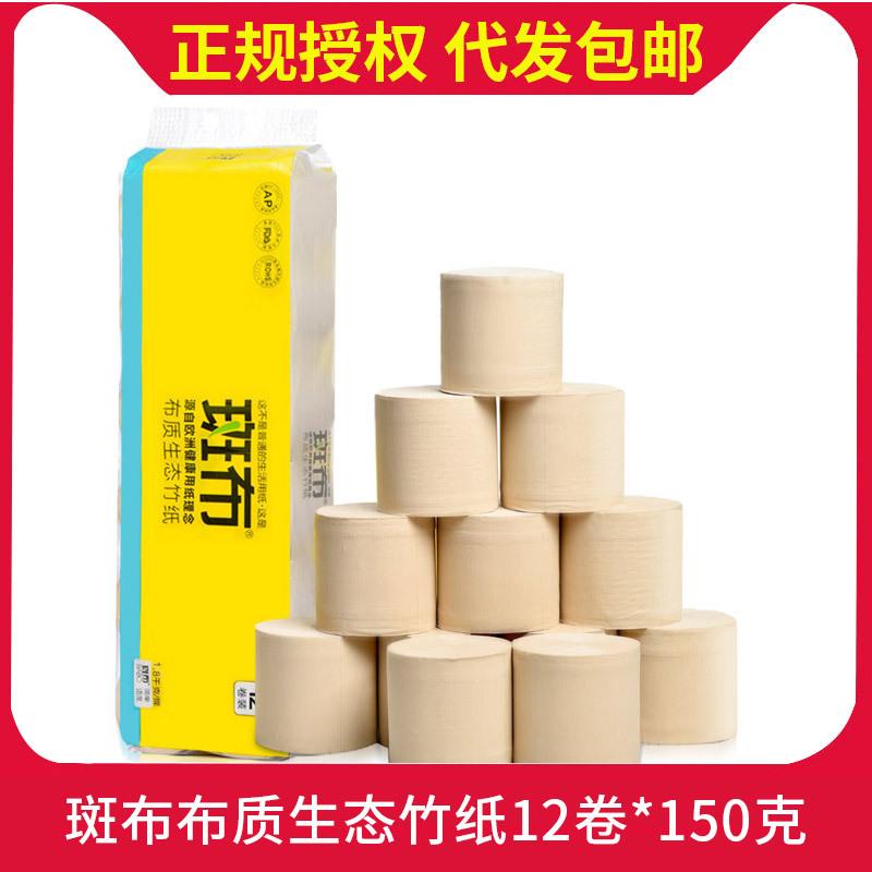 斑布无芯卷纸 布感原生竹纸12卷*150g 实惠装家用厕所卫生纸