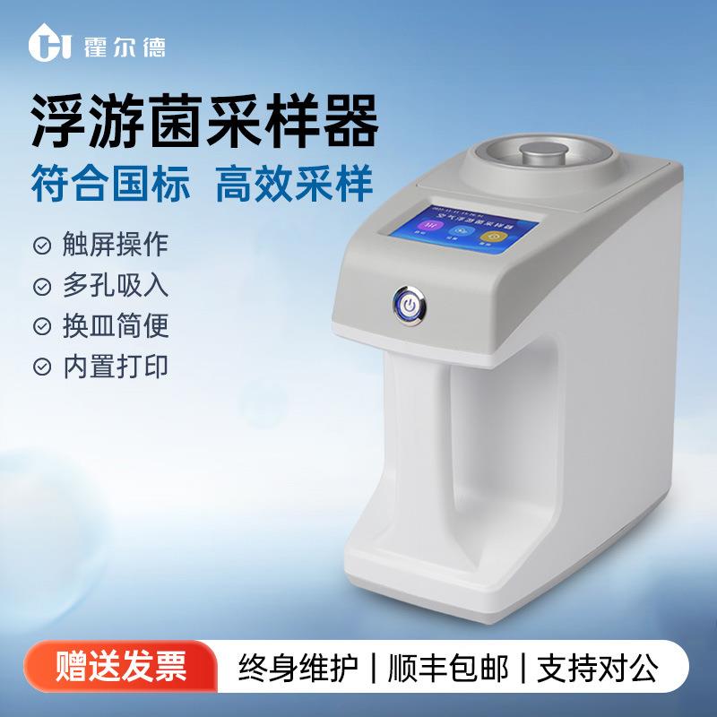 浮游菌采样器沉降菌空气尘菌采集器吸入式细菌微生物取样器图片