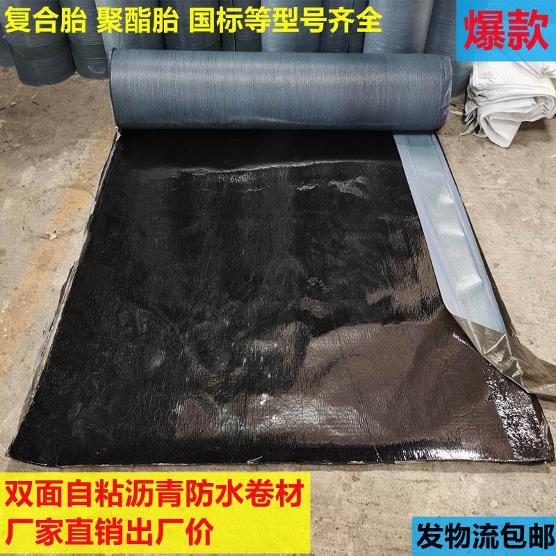 双面黑膜SBS聚酯胎自粘沥青防水卷材国标 屋顶地基阳台补堵漏材料,基础建材,防水涂料,淘宝优惠券,粉丝福利购,淘宝优惠卷