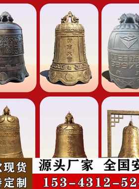 铸铜钟公司开业上市钟寺庙铁钟廉政禁毒警钟长鸣深交所大钟架敲钟