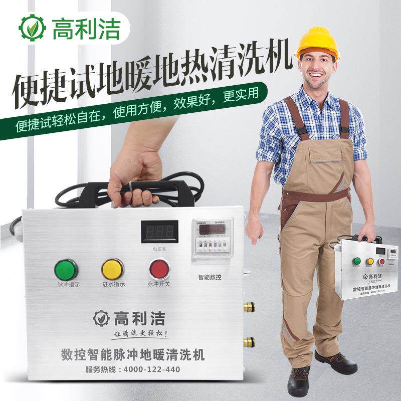 厂家利洁地暖地热清洗机 暖气片脉冲清洗一体机全自动