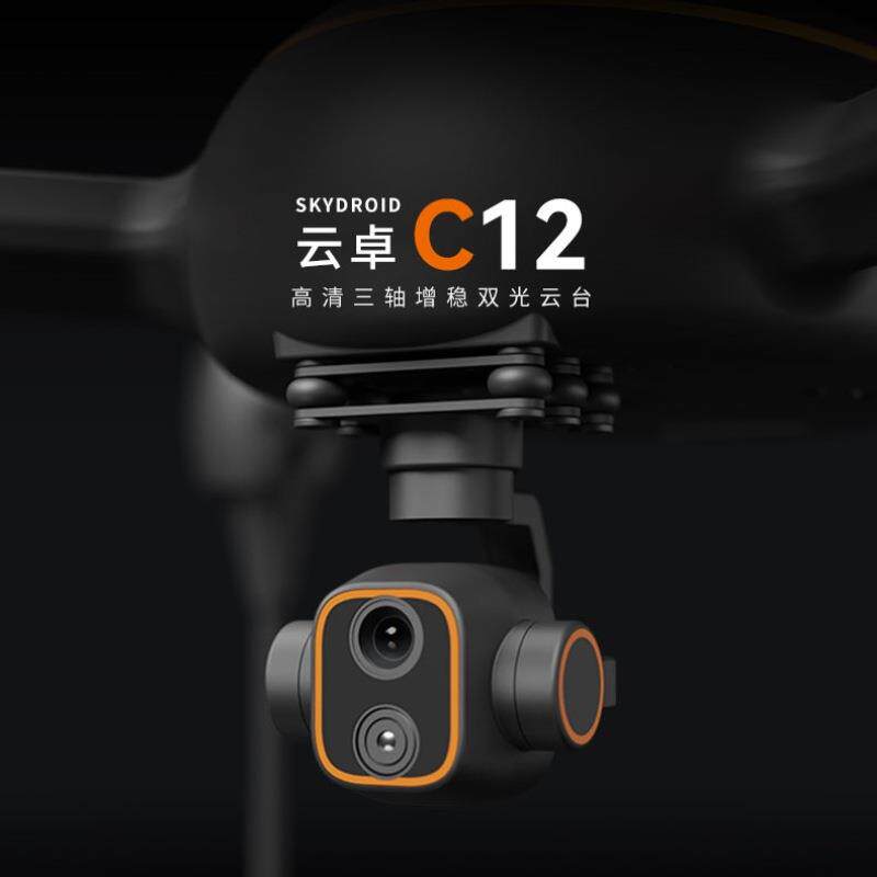 云卓C12智能追踪高分辨率高清三轴增稳可倒装热成像摄像机云台