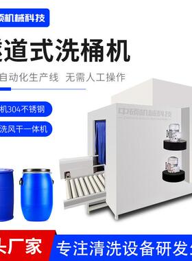 广口桶清洗机多功能粉剂桶压清洗设备PE塑料桶清洗机厂家