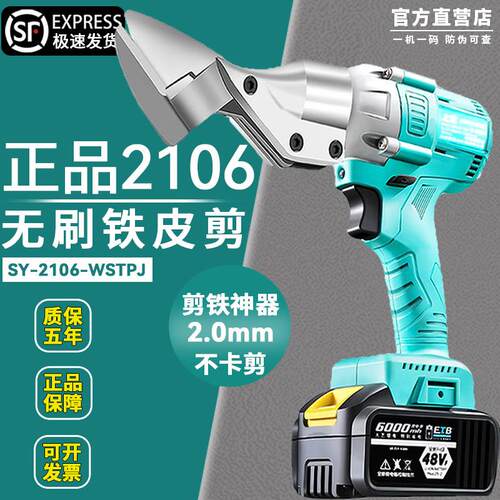 上艺锂电铁皮剪金刚网切割专用电剪子电动剪铁皮彩色钢瓦工业用剪