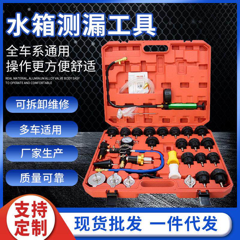 水箱加注器检测34件套多功能防冻液加注侧漏汽车修配套装组合