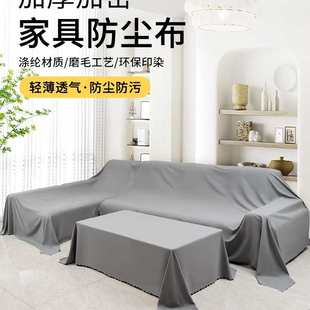 防尘布遮盖布沙发床防灰尘冰箱遮尘遮灰布家具家用沙发遮尘挡布料