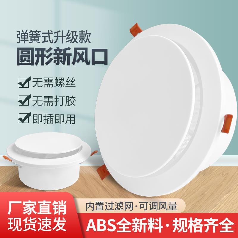 新风系统出风口室内圆盘弹簧形排气回风口新风口通风换气出风口罩