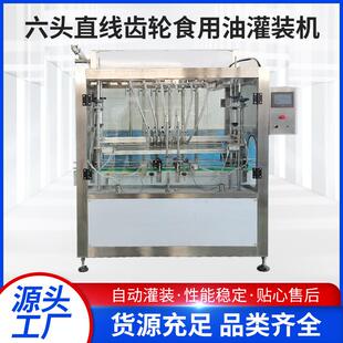 六头直线齿轮泵食用油灌装 机 机大豆油花生油橄榄油菜籽油麻油灌装