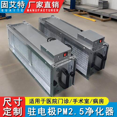 医院微静电回风口净化消毒机IFD阻隔式驻电极pm2.5除尘装置
