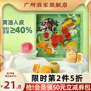 荔枝酥广州酒家金玉果酥凤梨荔枝酥岭南风味水果糕点心下午茶零食