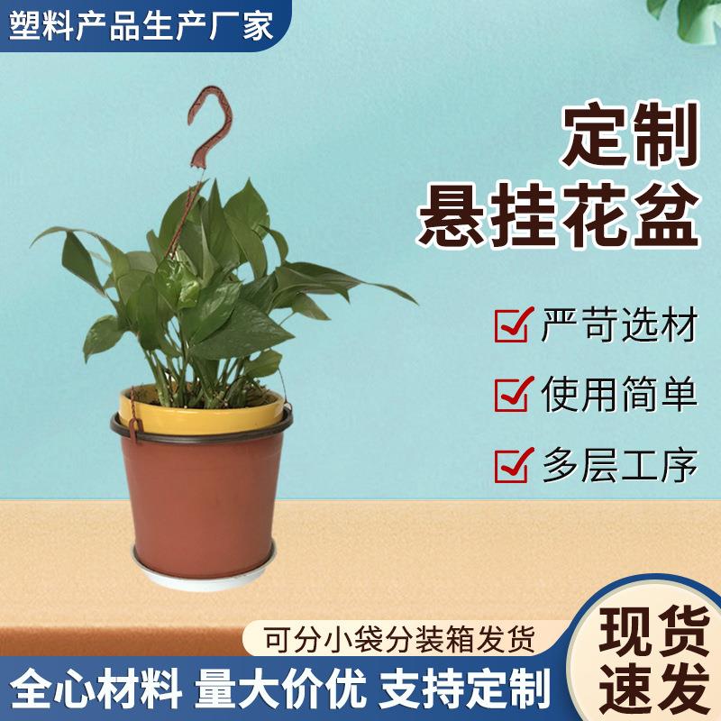 塑料花盆悬挂式吊兰盆阳台垂吊多肉绿萝盆栽配挂钩创意花盆