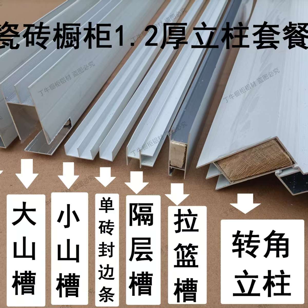 瓷砖橱柜特厚大山槽套餐全套配件铝合金定制立柱小山槽封边隔层