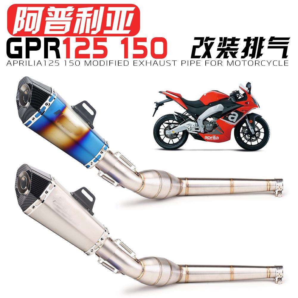 适用APRILIA阿普利亚GPR125 150中段蜂窝回压鼓 天蝎尾段排气管