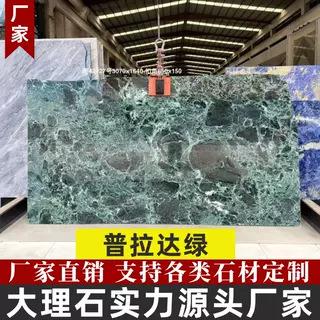 普达拉绿色天然大理石工厂原石材加工装修建材背景墙酒店地板