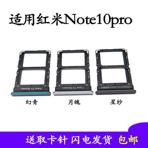 适用于小米红米Note10pro卡托卡槽手机sim插卡座卡套卡拖