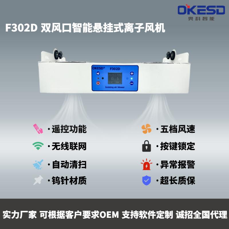 双头悬挂无线联网智能工业除静电离子风机静电消除器