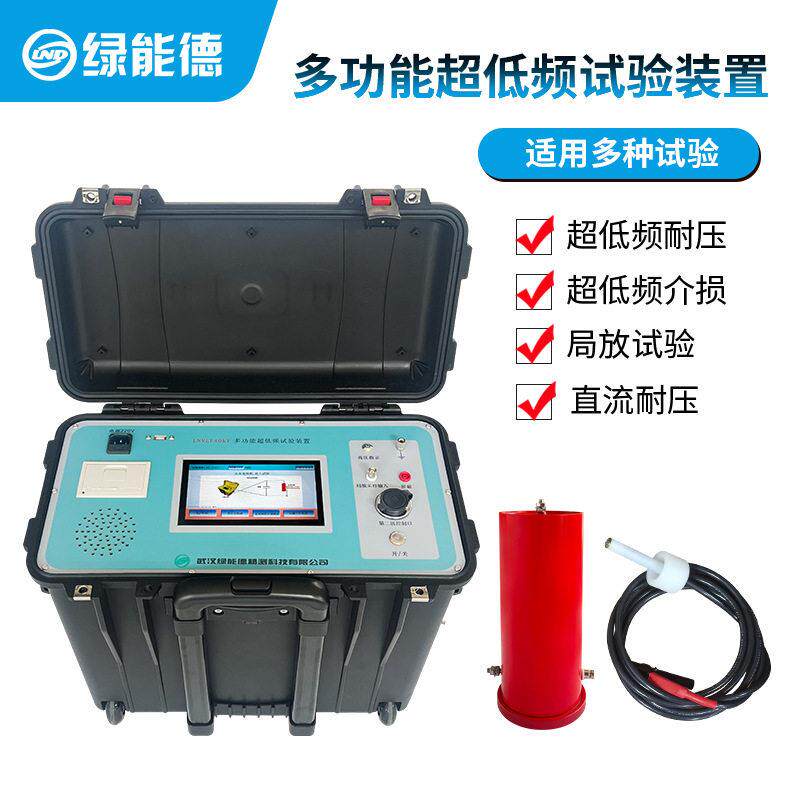LNVLF40kV超低频压发生器30kv80kv电缆局放介损直流耐压测试仪
