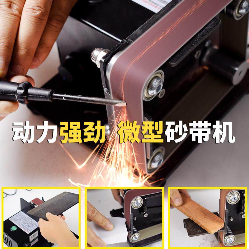 小型迷你砂带机DIY抛光机电动打磨机磨刀机开刃机木工台式沙带机