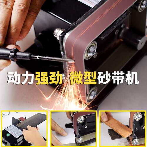 小型迷你砂带机DIY抛光机电动打磨机磨刀机开刃机木工台式沙带机