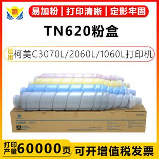 适用柯美TN620碳粉盒Konica C3070L C2060L C1060L碳粉筒 minolta