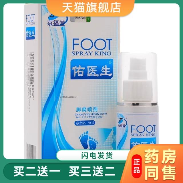 云南本草脚臭脚汗喷雾鞋袜臭喷雾止汗脱皮烂脚乳膏脚臭喷剂4839